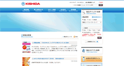 Desktop Screenshot of kishida.co.jp