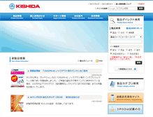 Tablet Screenshot of kishida.co.jp